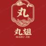 厝边丸姐品牌Logo