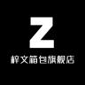 梓文品牌Logo