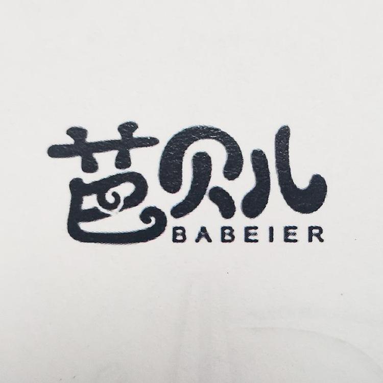 芭贝儿品牌Logo