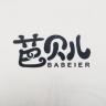 芭贝儿品牌Logo