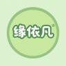 缘依凡品牌Logo