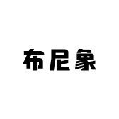 布尼象品牌Logo