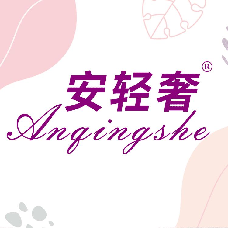 ANQINGSHE/安轻奢品牌Logo