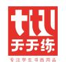 TTL/天天练品牌Logo