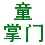 童掌门品牌logo