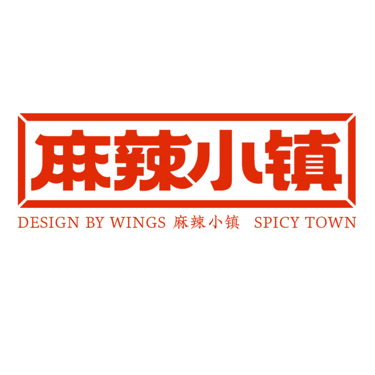 麻辣小镇品牌Logo