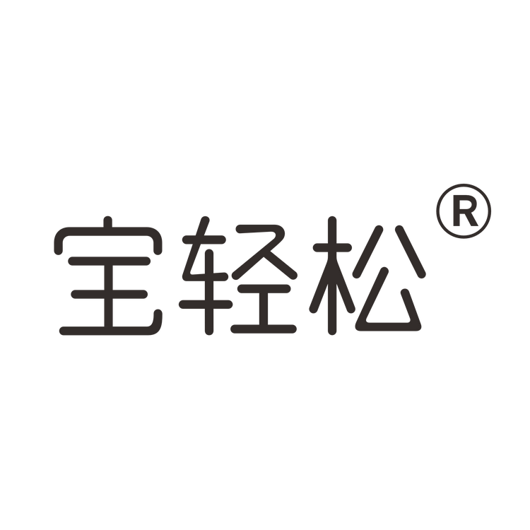 宝轻松品牌Logo