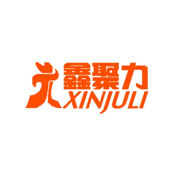 鑫聚力品牌Logo