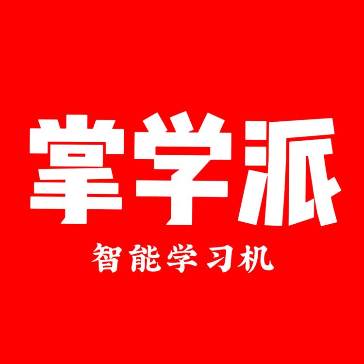 掌学派品牌Logo