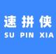 速拼侠品牌logo