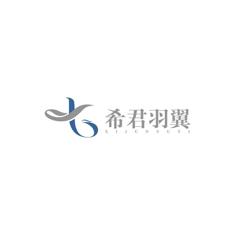 希君羽翼品牌Logo