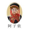 阿子依品牌Logo