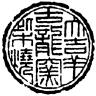 大吉羊古龙窑柴烧品牌Logo