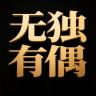 无独有偶品牌Logo