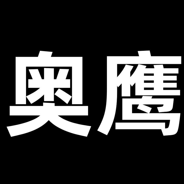 奥鹰品牌Logo