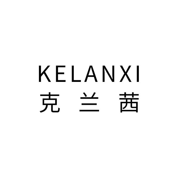 克兰茜品牌Logo