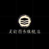 灵俞品牌logo