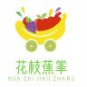 花枝蕉掌品牌Logo