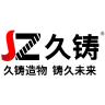 久铸品牌Logo