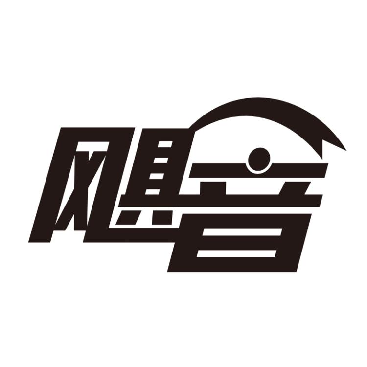 飓音品牌Logo