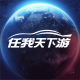 任我天下游品牌logo