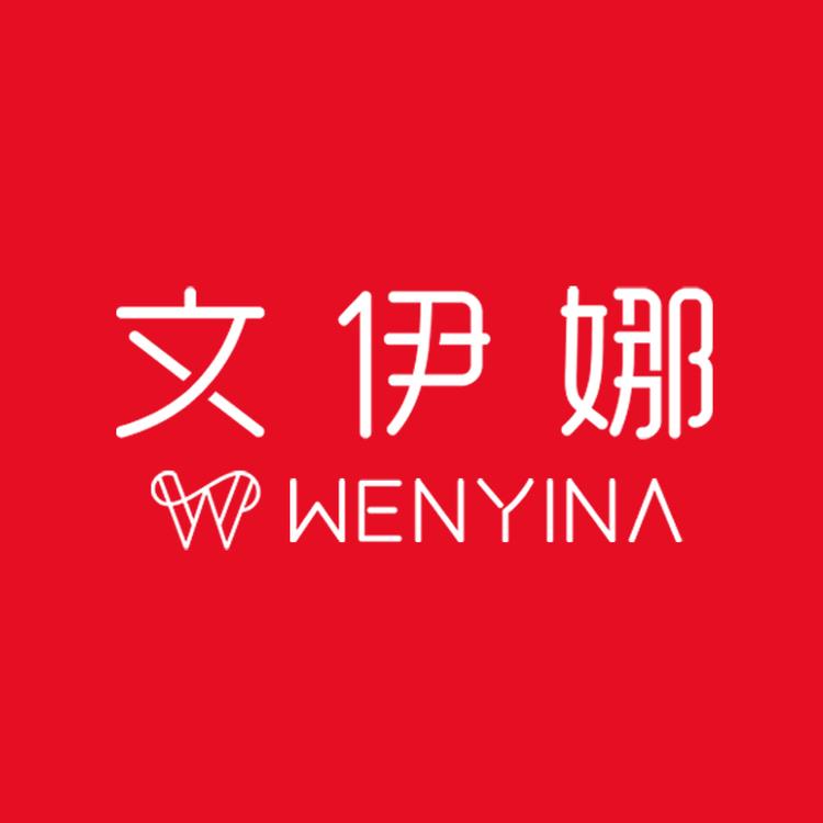 文伊娜品牌Logo