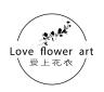 爱上花衣品牌Logo