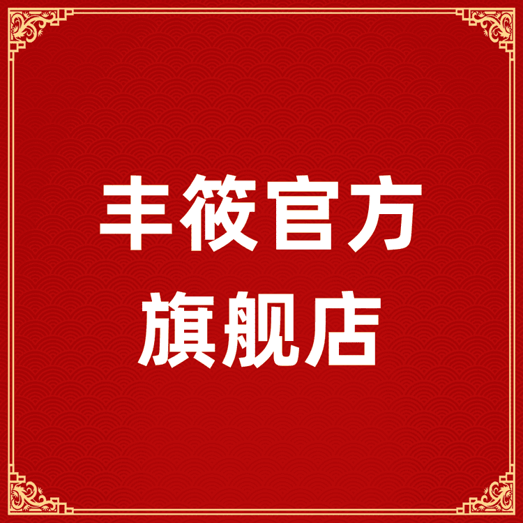 丰筱品牌Logo