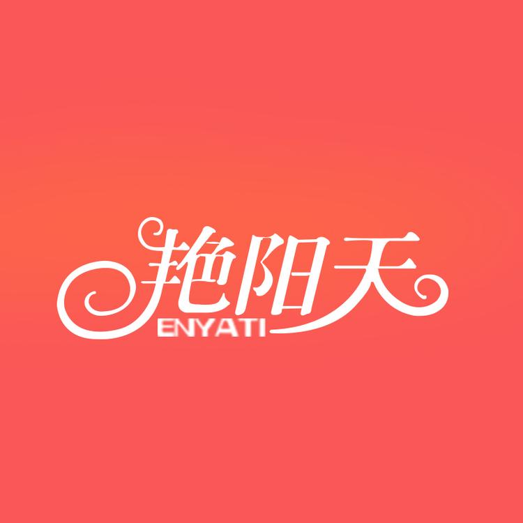 YANYANTIAN/艳阳天品牌Logo