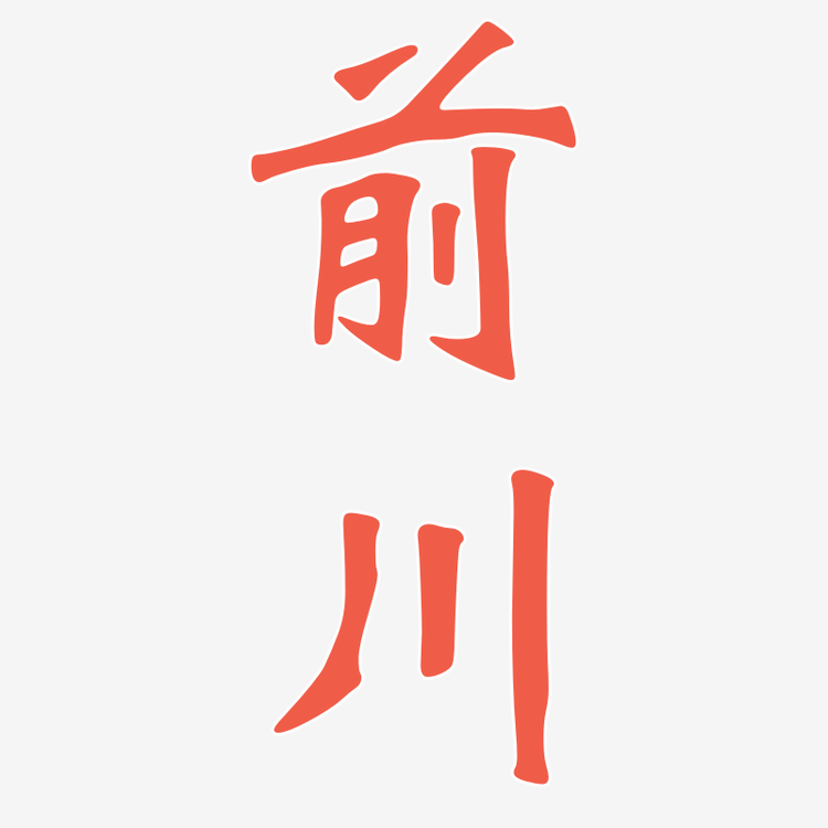 前川品牌Logo