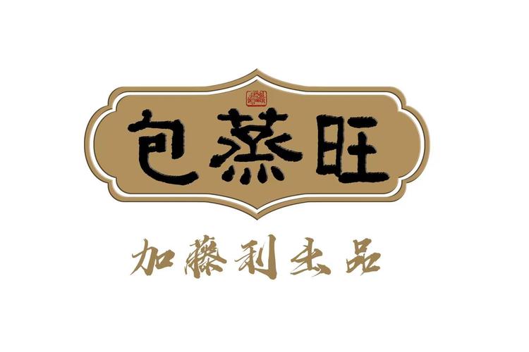 包蒸旺品牌Logo