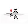 花农氏品牌Logo