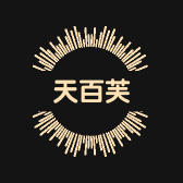 天百芙品牌Logo