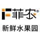 菲农品牌logo