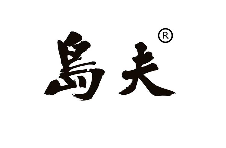 岛夫品牌Logo