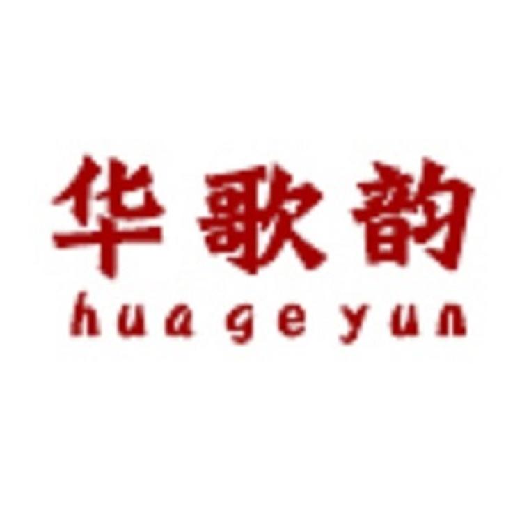 华歌韵品牌Logo
