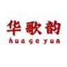 华歌韵品牌Logo
