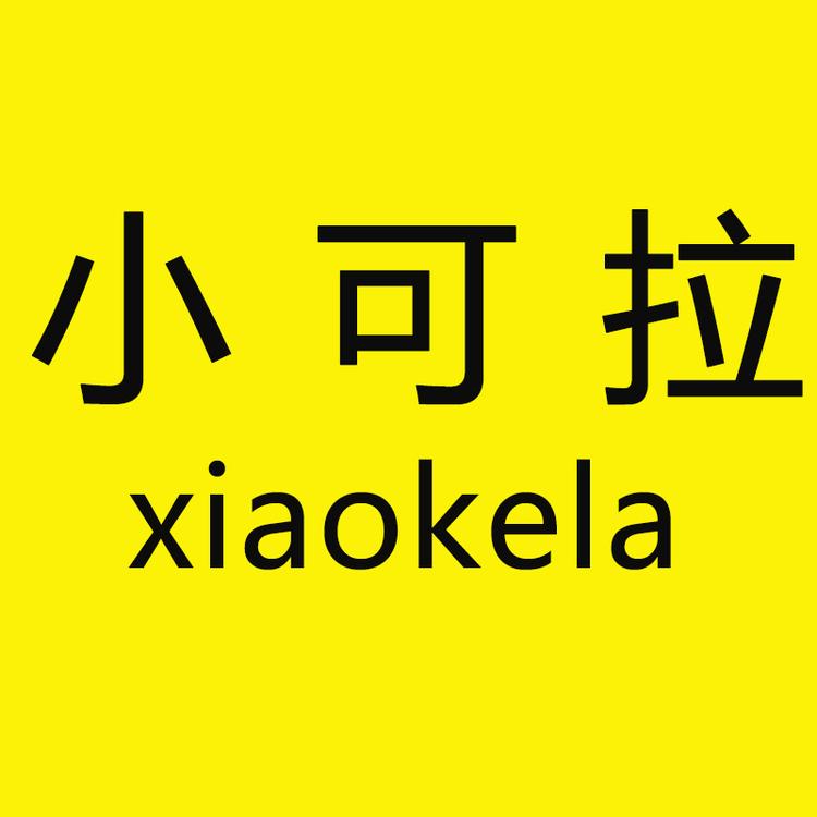 小可拉品牌Logo