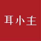 耳小主品牌logo