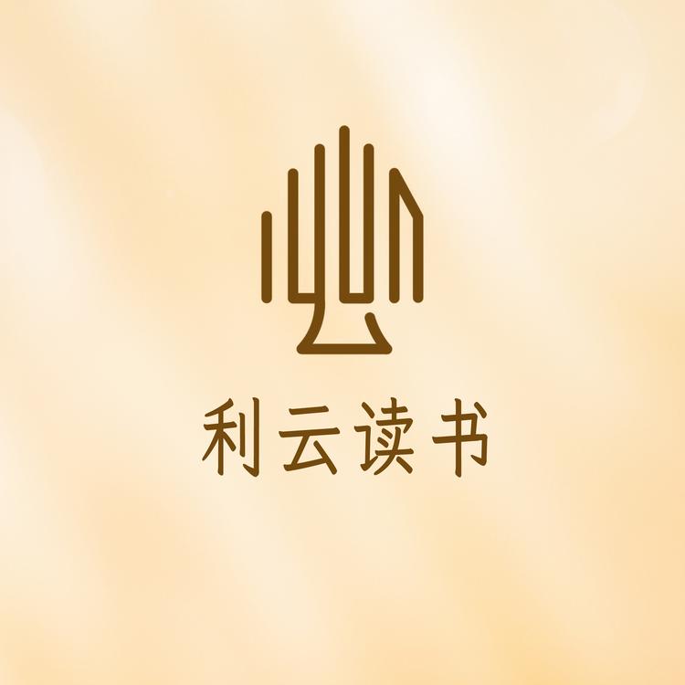 利云读书品牌Logo