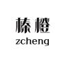 榛橙品牌Logo