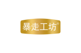 暴走工坊品牌logo