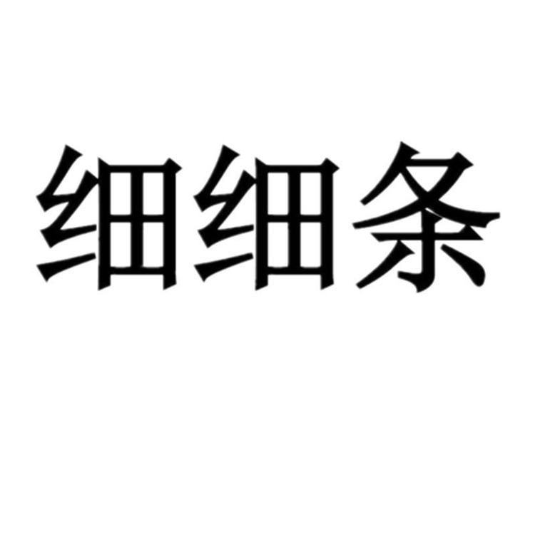 细细条品牌Logo