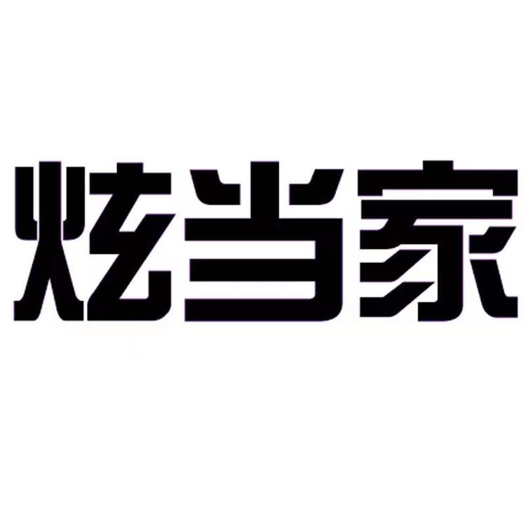 炫当家品牌Logo