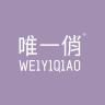 唯一俏品牌Logo