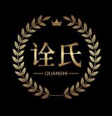 诠氏品牌logo