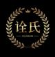 诠氏品牌logo