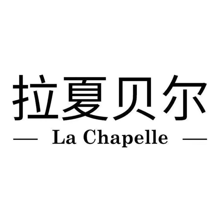 La Chapelle LC品牌Logo