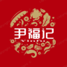尹福记品牌Logo