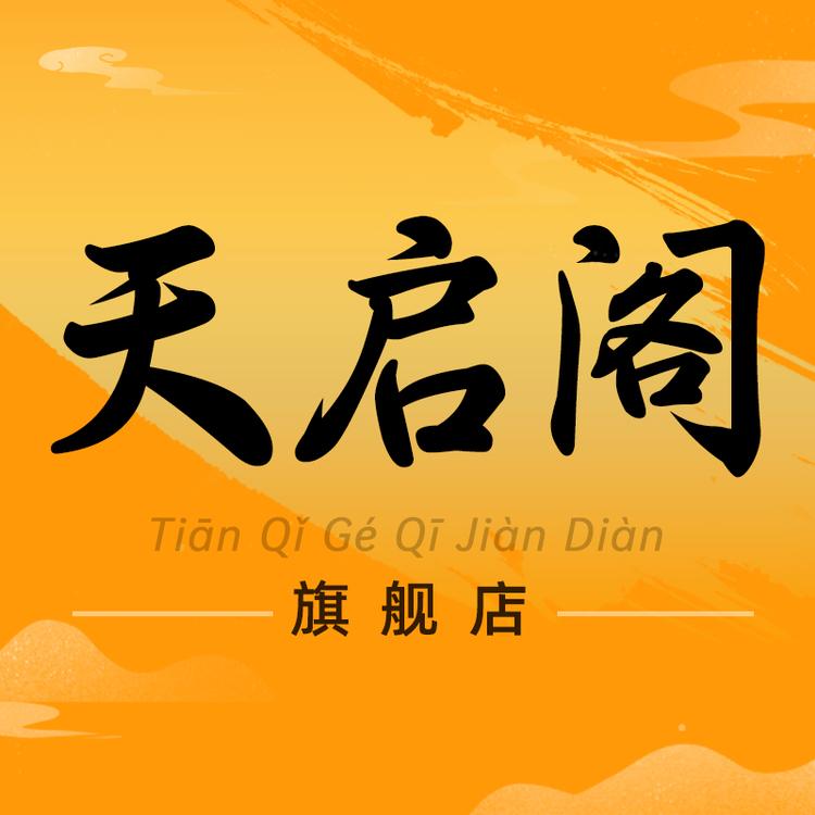 天启阁品牌Logo